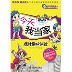 今天我当家 pdf epub mobi 电子书 下载