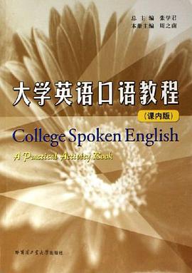 大学英语口语教程 pdf epub mobi 下载