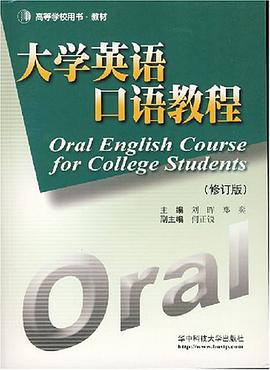 大学英语口语教程 pdf epub mobi 电子书 下载