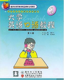大学英语口语教程 pdf epub mobi 电子书 下载