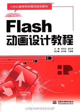 Flash动画设计教程 pdf epub mobi 电子书 下载