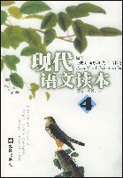 现代语文读本.第4册 pdf epub mobi 电子书 下载