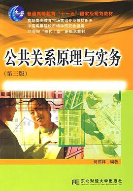 公共关系原理与实务 pdf epub mobi 电子书 下载