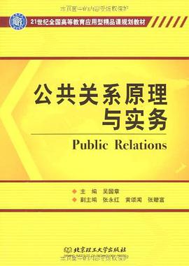 公共关系原理与实务 pdf epub mobi 电子书 下载