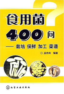 食用菌400问 pdf epub mobi 电子书 下载