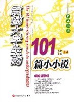震撼大学生的101篇小小说/精品书系 pdf epub mobi 电子书 下载