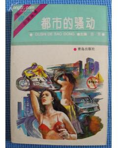 都市的骚动 pdf epub mobi 电子书 下载