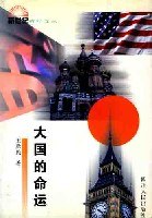 大国的命运 pdf epub mobi 电子书 下载