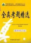 全真考題精選 pdf epub mobi 電子書 下載