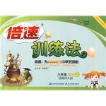 倍速训练法六年级数学（上） pdf epub mobi 电子书 下载