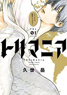 トリマニア 1 pdf epub mobi 电子书 下载