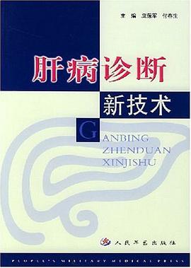 肝病诊断新技术 pdf epub mobi 电子书 下载