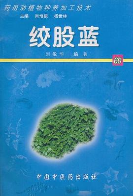 绞股蓝 pdf epub mobi 电子书 下载