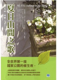 夏日山間之歌 pdf epub mobi 电子书 下载