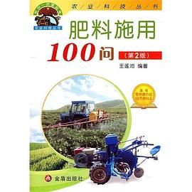肥料施用100问 pdf epub mobi 电子书 下载