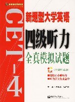 新题型大学英语四级听力全真模拟试题 pdf epub mobi 电子书 下载