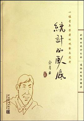 统计的卧底 pdf epub mobi 电子书 下载