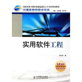 實用軟件工程 pdf epub mobi 電子書 下載
