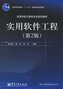 实用软件工程 pdf epub mobi 电子书 下载
