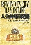 人生的每日提醒（交友卷） pdf epub mobi 电子书 下载