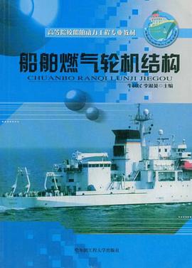 船舶燃气轮机结构 pdf epub mobi 电子书 下载