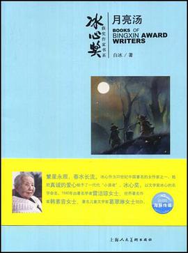 冰心奖获奖作家书系 pdf epub mobi 电子书 下载