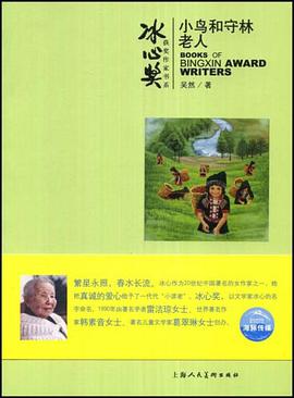 冰心奖获奖作家书系 pdf epub mobi 电子书 下载
