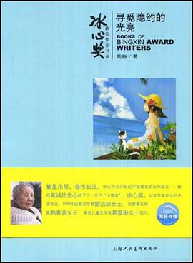 冰心奖获奖作家书系 pdf epub mobi 电子书 下载