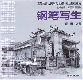 钢笔写生 pdf epub mobi 电子书 下载