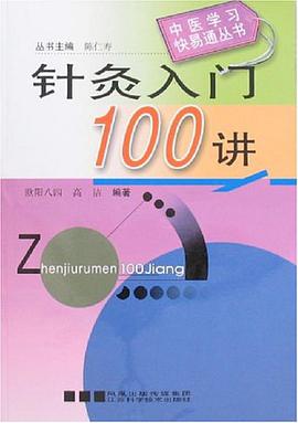针灸入门100讲 pdf epub mobi 电子书 下载