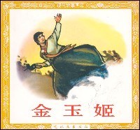 金玉姬 pdf epub mobi 电子书 下载