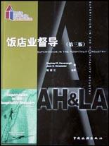 饭店业督导 pdf epub mobi 电子书 下载