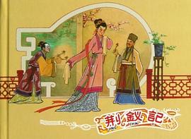 荆钗记 pdf epub mobi 电子书 下载