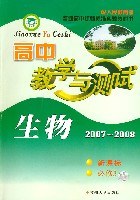高中教學與測試--生物 (平裝) pdf epub mobi 電子書 下載