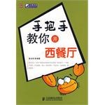 手把手教你开西餐厅 pdf epub mobi 电子书 下载