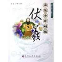 画说中华始祖伏羲/中国龙凤文化系列 pdf epub mobi 电子书 下载