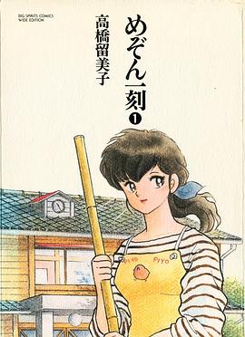 めぞん一刻 (1) pdf epub mobi 电子书 下载