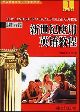 新世纪应用英语教程 pdf epub mobi 电子书 下载
