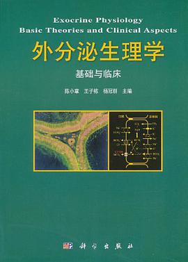 外分泌生理学 pdf epub mobi 电子书 下载