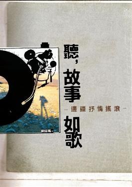 聽, 故事如歌 pdf epub mobi 电子书 下载