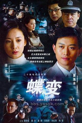 大圣文化 蝶变 二十集电视连续剧 三碟装(DVD) pdf epub mobi 电子书 下载