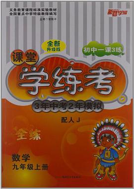 九年级上册（最新初中） pdf epub mobi 电子书 下载