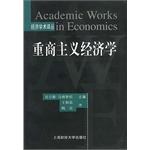 重商主义经济学 pdf epub mobi 下载