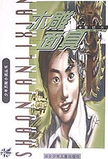 木雕面具/少年历险小说丛书 pdf epub mobi 电子书 下载