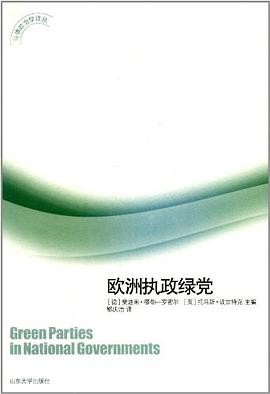 欧洲执政绿党 pdf epub mobi 电子书 下载
