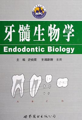 牙髓生物学 pdf epub mobi 电子书 下载