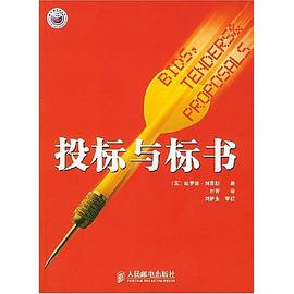 投标与标书 pdf epub mobi 电子书 下载