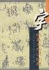 字的基本知识60题 pdf epub mobi 电子书 下载