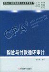购货与付款循环审计 pdf epub mobi 电子书 下载