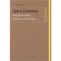 瑞典社会保障制度 pdf epub mobi 电子书 下载